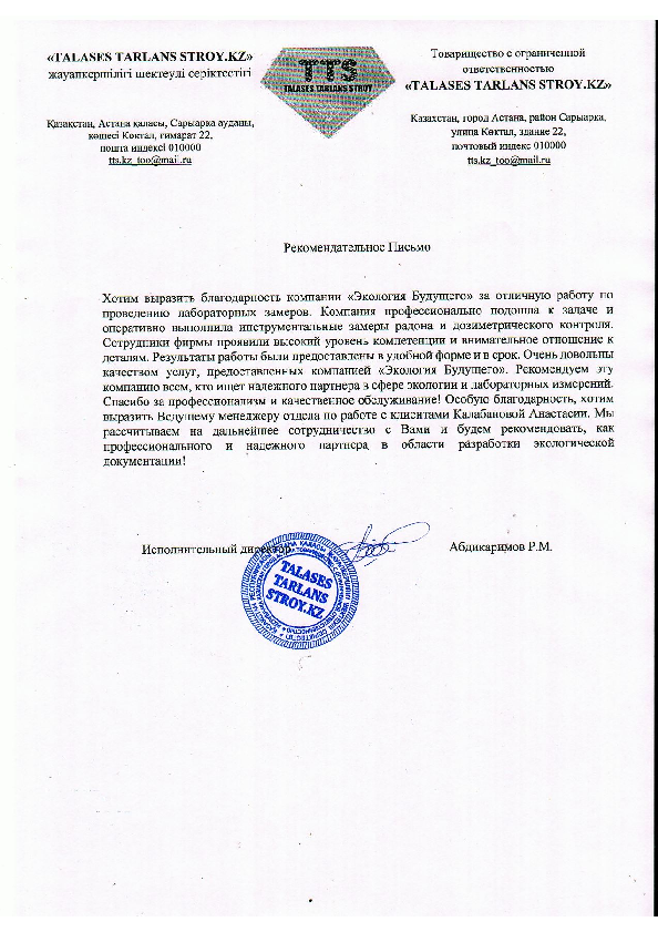 ТОО TALASES TARLANS STROY.KZ