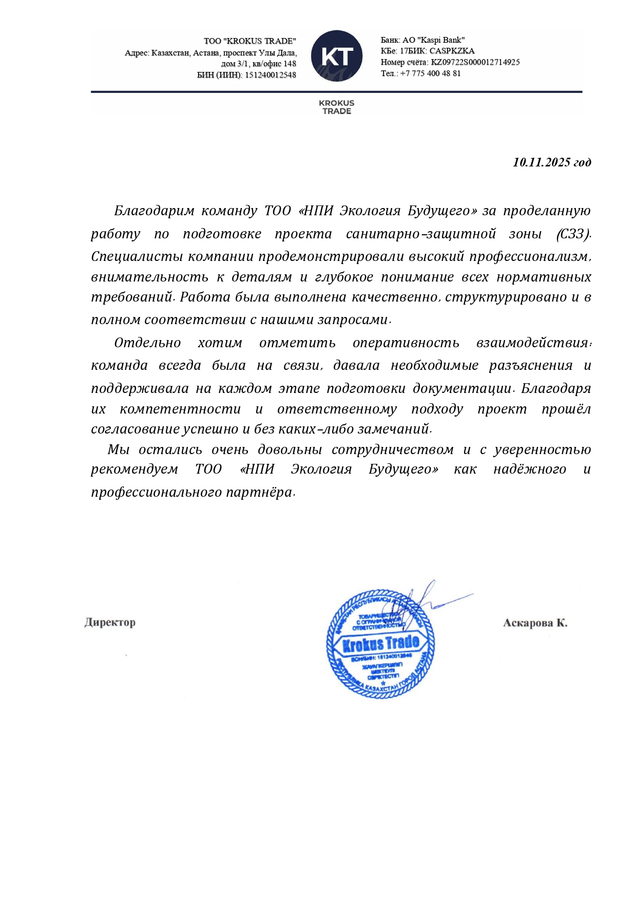 ТОО "KROKUS TRADE"