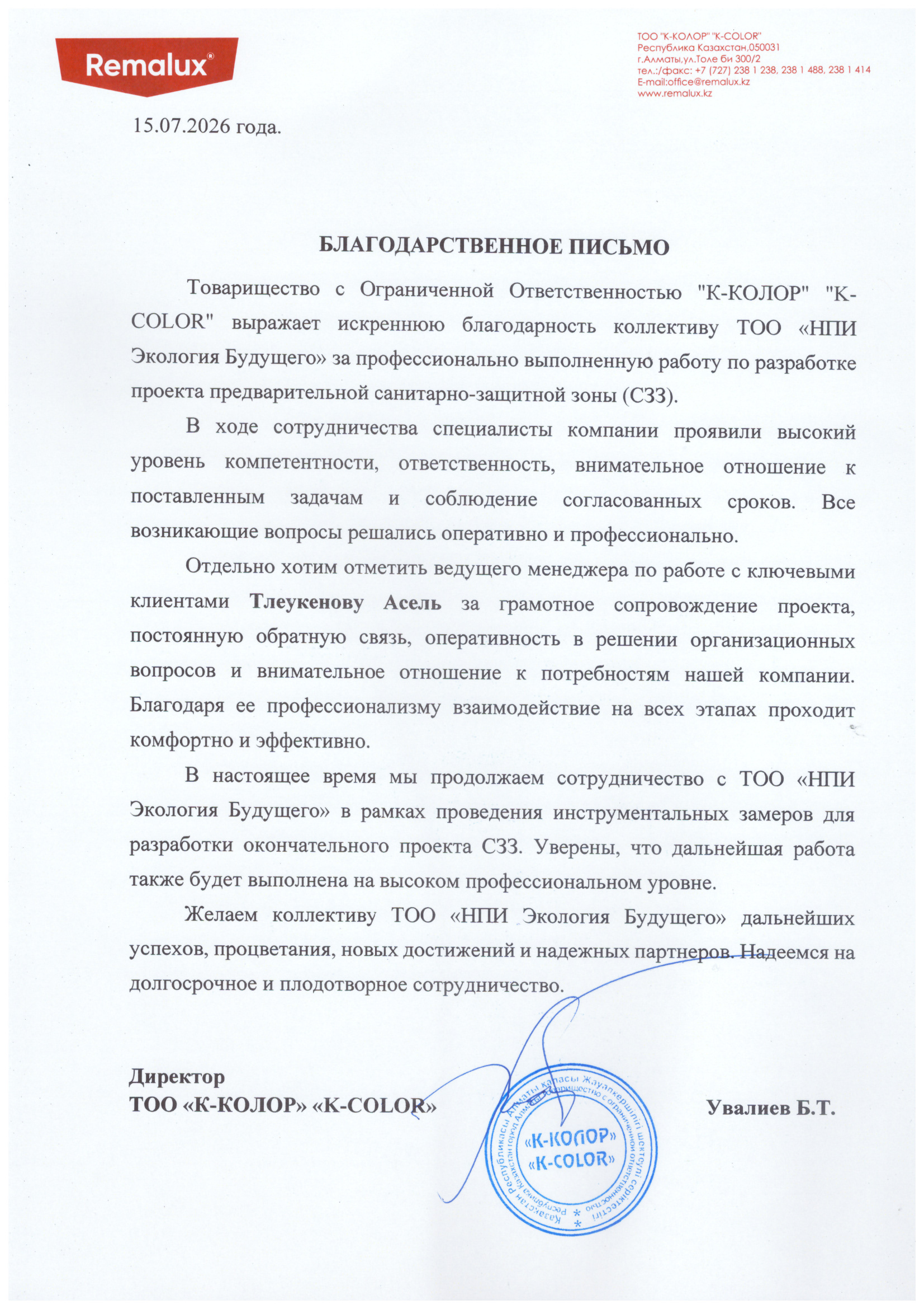 ТОО "К-КОЛОР" "К- COLOR"